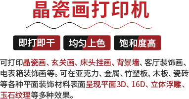 晶瓷畫(huà)制作設(shè)備廠家